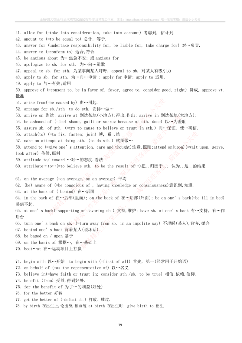 6-2---托业词汇&短语_三桶油_中石化笔试_中石化笔试_6、中石化招聘笔试托业英语复习资料-不考