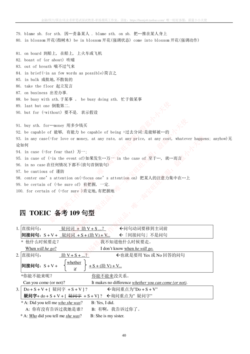 6-2---托业词汇&短语_三桶油_中石化笔试_中石化笔试_6、中石化招聘笔试托业英语复习资料-不考