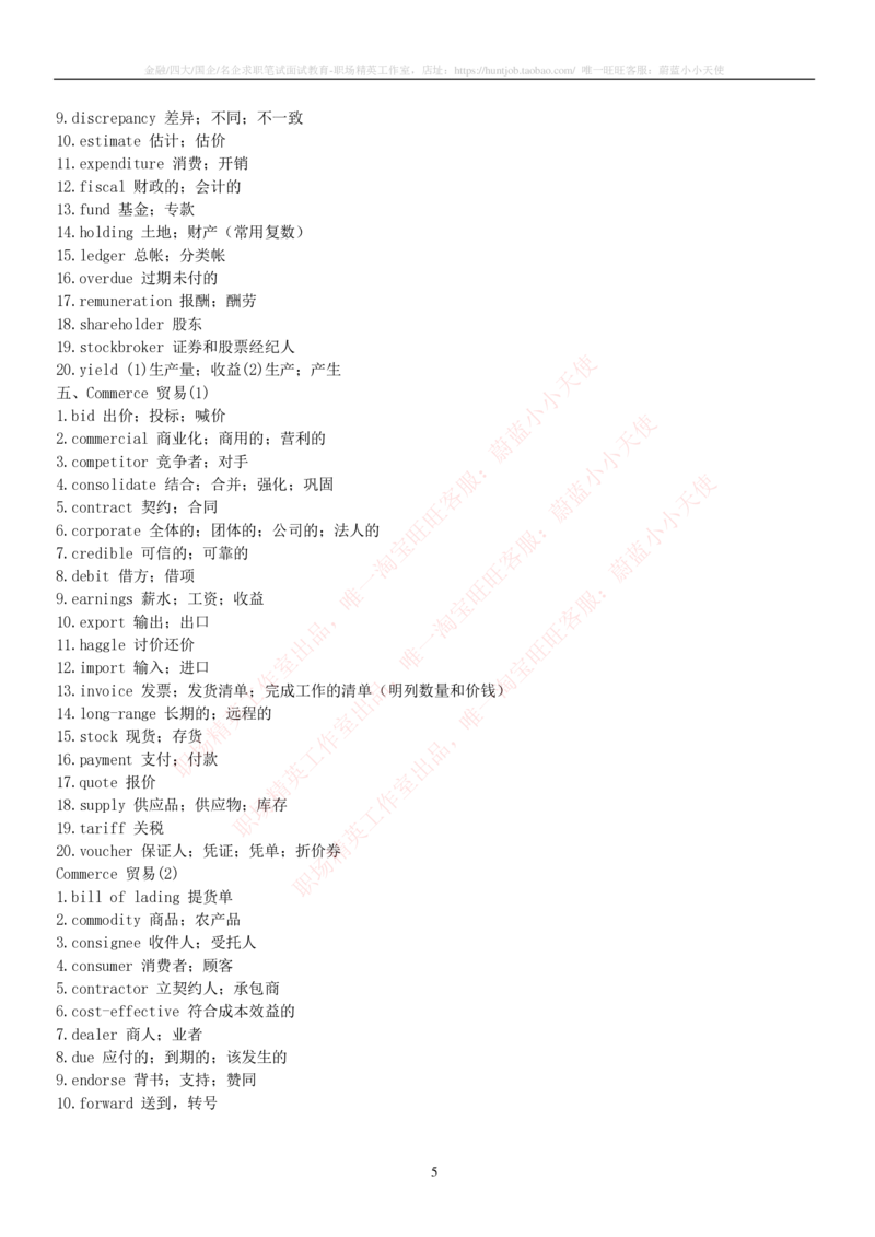 6-2---托业词汇&短语_三桶油_中石化笔试_中石化笔试_6、中石化招聘笔试托业英语复习资料-不考