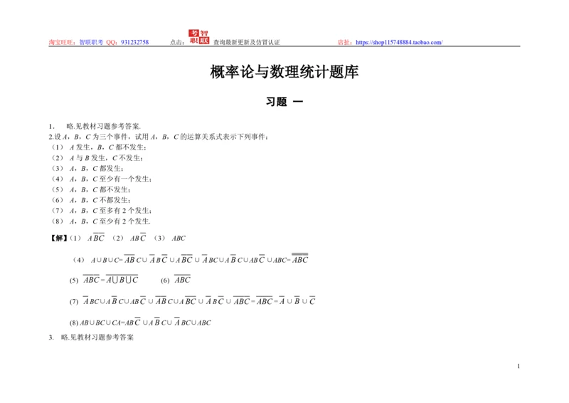 3-概率论与数理统计题库_2025春招题库汇总_国企题库_中国烟草_3Yancao笔试专业完整知识点（仅需看本专业）_3.4财会知识_5.统计学