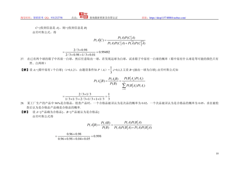 3-概率论与数理统计题库_2025春招题库汇总_国企题库_中国烟草_3Yancao笔试专业完整知识点（仅需看本专业）_3.4财会知识_5.统计学