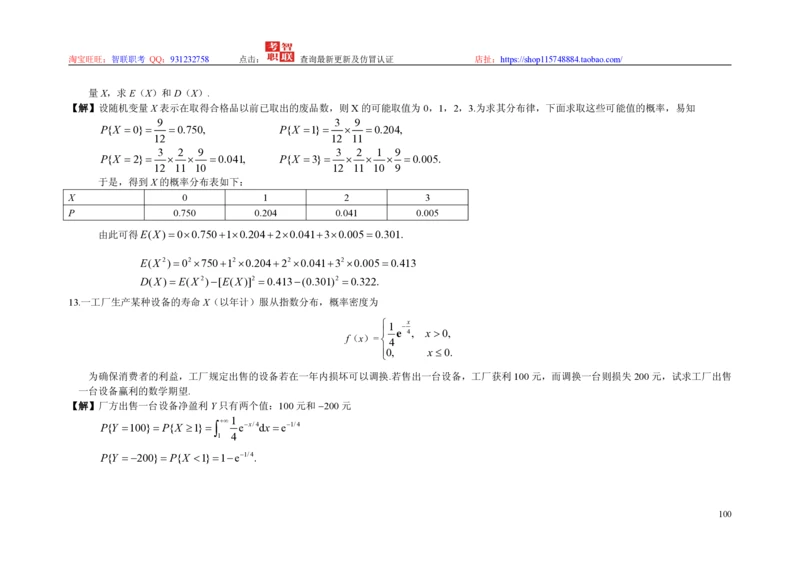 3-概率论与数理统计题库_2025春招题库汇总_国企题库_中国烟草_3Yancao笔试专业完整知识点（仅需看本专业）_3.4财会知识_5.统计学