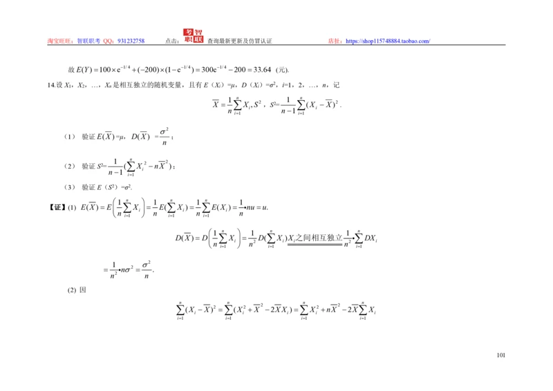 3-概率论与数理统计题库_2025春招题库汇总_国企题库_中国烟草_3Yancao笔试专业完整知识点（仅需看本专业）_3.4财会知识_5.统计学