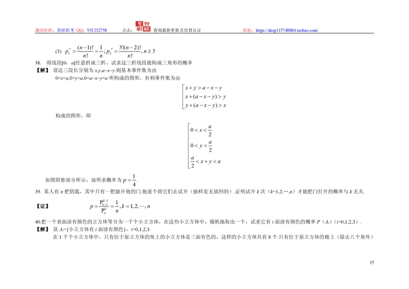 3-概率论与数理统计题库_2025春招题库汇总_国企题库_中国烟草_3Yancao笔试专业完整知识点（仅需看本专业）_3.4财会知识_5.统计学