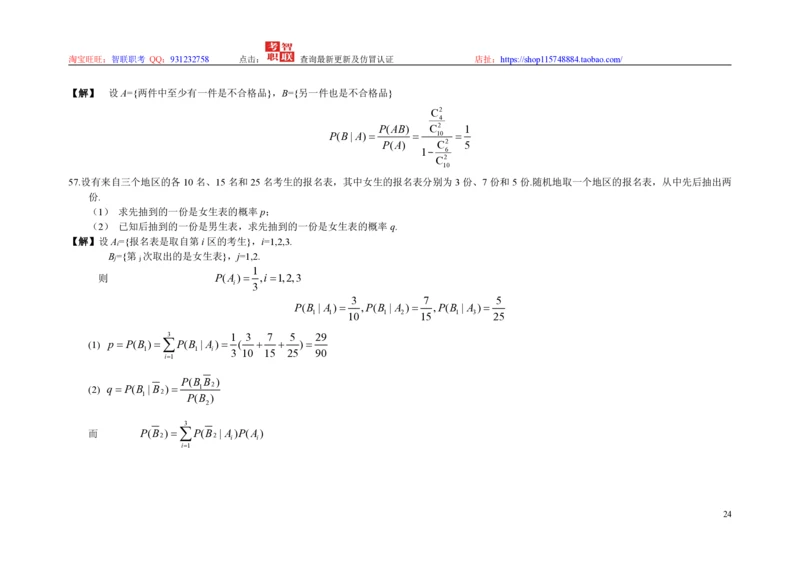 3-概率论与数理统计题库_2025春招题库汇总_国企题库_中国烟草_3Yancao笔试专业完整知识点（仅需看本专业）_3.4财会知识_5.统计学