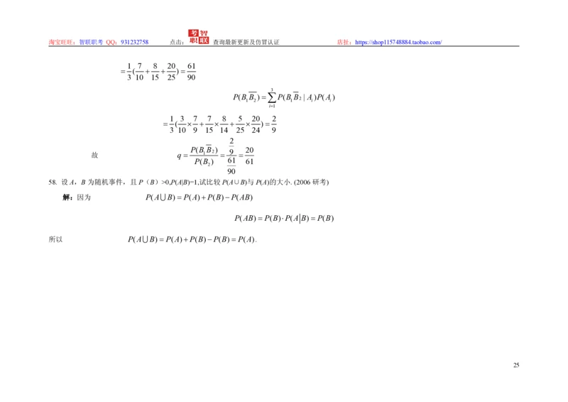 3-概率论与数理统计题库_2025春招题库汇总_国企题库_中国烟草_3Yancao笔试专业完整知识点（仅需看本专业）_3.4财会知识_5.统计学