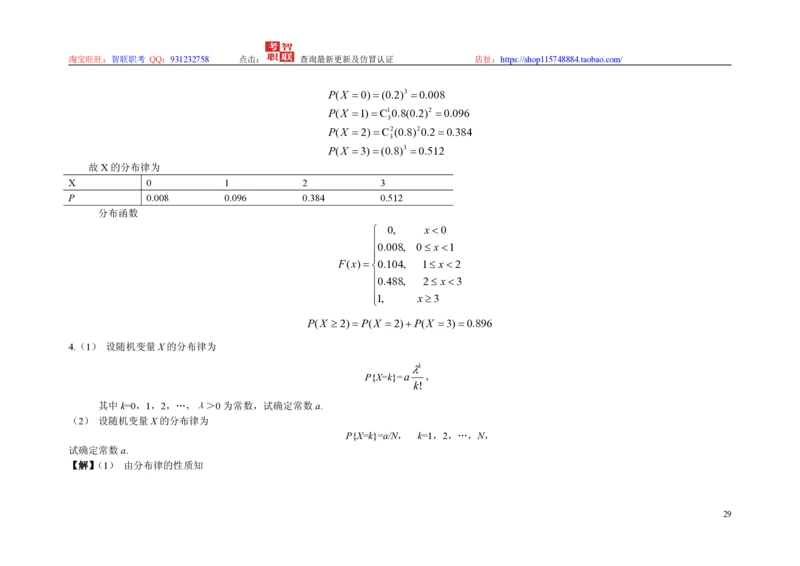 3-概率论与数理统计题库_2025春招题库汇总_国企题库_中国烟草_3Yancao笔试专业完整知识点（仅需看本专业）_3.4财会知识_5.统计学