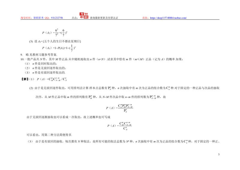 3-概率论与数理统计题库_2025春招题库汇总_国企题库_中国烟草_3Yancao笔试专业完整知识点（仅需看本专业）_3.4财会知识_5.统计学