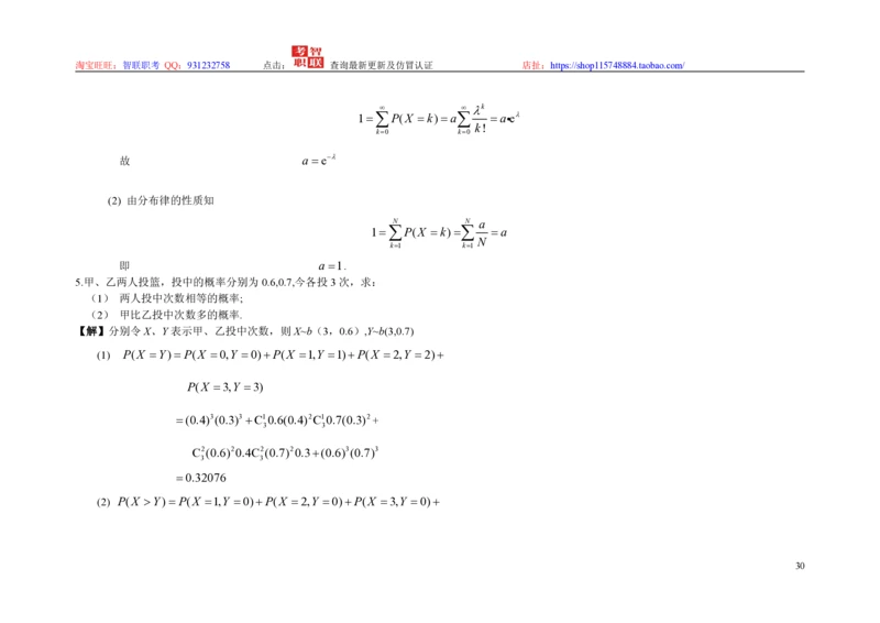 3-概率论与数理统计题库_2025春招题库汇总_国企题库_中国烟草_3Yancao笔试专业完整知识点（仅需看本专业）_3.4财会知识_5.统计学