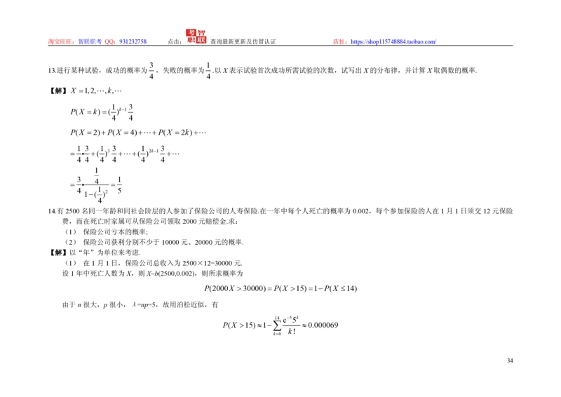 3-概率论与数理统计题库_2025春招题库汇总_国企题库_中国烟草_3Yancao笔试专业完整知识点（仅需看本专业）_3.4财会知识_5.统计学