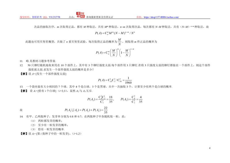 3-概率论与数理统计题库_2025春招题库汇总_国企题库_中国烟草_3Yancao笔试专业完整知识点（仅需看本专业）_3.4财会知识_5.统计学