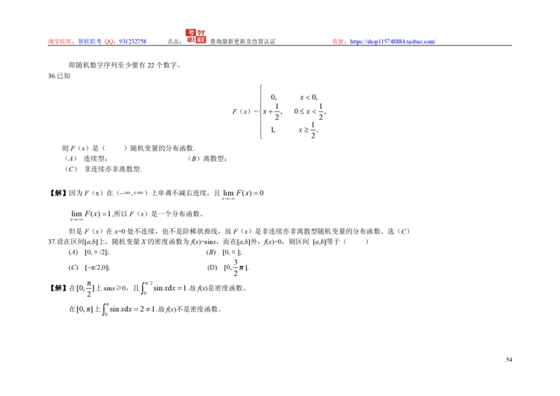 3-概率论与数理统计题库_2025春招题库汇总_国企题库_中国烟草_3Yancao笔试专业完整知识点（仅需看本专业）_3.4财会知识_5.统计学