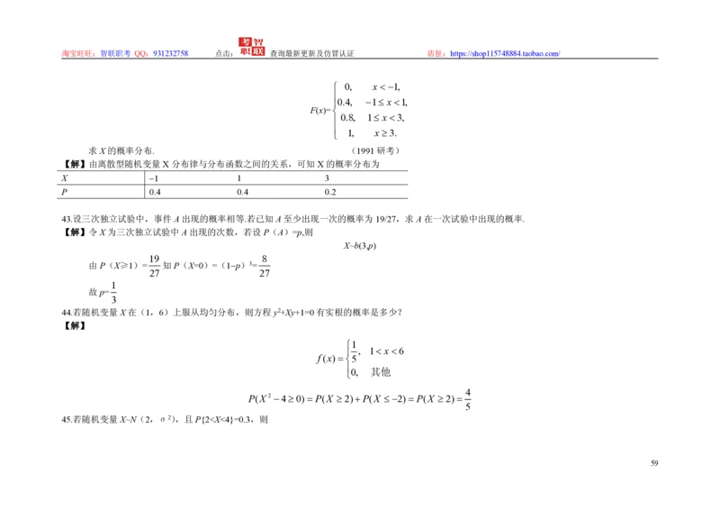 3-概率论与数理统计题库_2025春招题库汇总_国企题库_中国烟草_3Yancao笔试专业完整知识点（仅需看本专业）_3.4财会知识_5.统计学