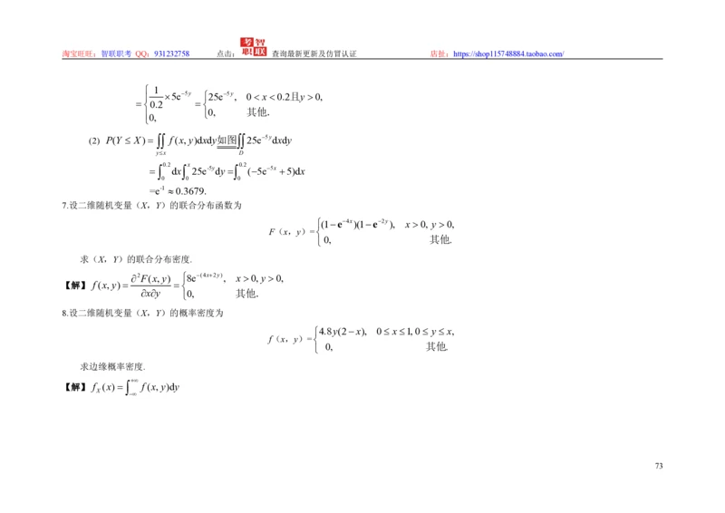 3-概率论与数理统计题库_2025春招题库汇总_国企题库_中国烟草_3Yancao笔试专业完整知识点（仅需看本专业）_3.4财会知识_5.统计学