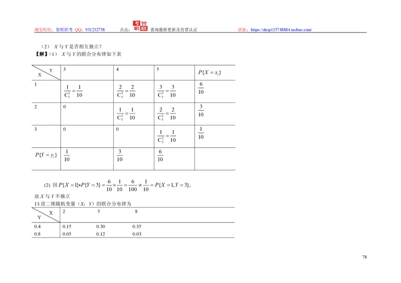 3-概率论与数理统计题库_2025春招题库汇总_国企题库_中国烟草_3Yancao笔试专业完整知识点（仅需看本专业）_3.4财会知识_5.统计学