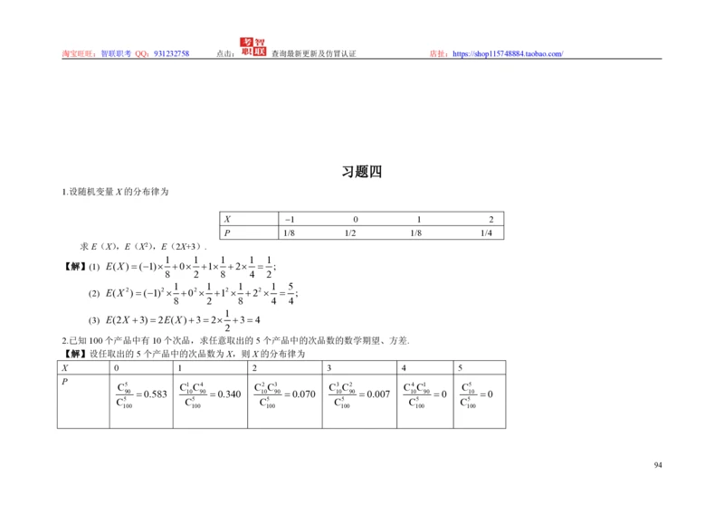 3-概率论与数理统计题库_2025春招题库汇总_国企题库_中国烟草_3Yancao笔试专业完整知识点（仅需看本专业）_3.4财会知识_5.统计学