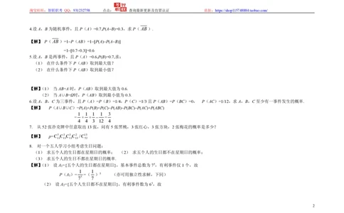 3-概率论与数理统计题库_2025春招题库汇总_国企题库_中国烟草_3Yancao笔试专业完整知识点（仅需看本专业）_3.4财会知识_5.统计学
