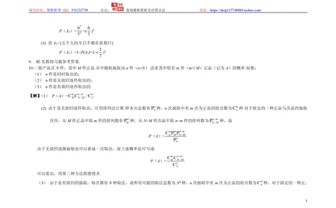 3-概率论与数理统计题库_2025春招题库汇总_国企题库_中国烟草_3Yancao笔试专业完整知识点（仅需看本专业）_3.4财会知识_5.统计学