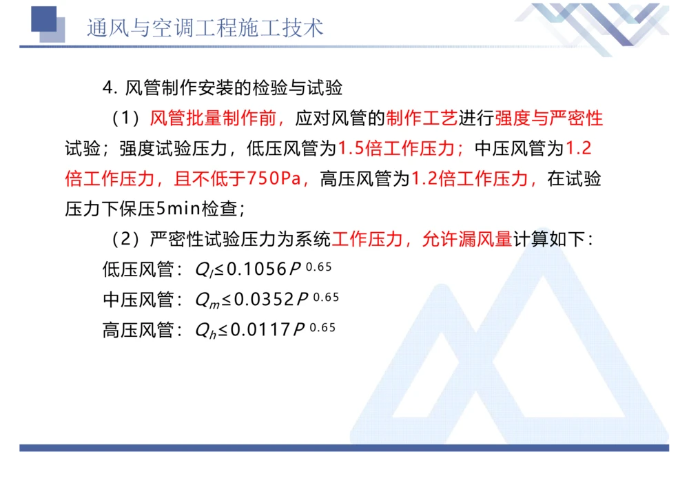 01.2025石莉-恒考点精析（赢跑课）-机电实务1_2026年一级建造师_2026年一建机电_2025年一建机电SVIP_02-基础精讲✿高端面授✿深度强化_03-机电《恒考点精析课》石莉HX_讲义