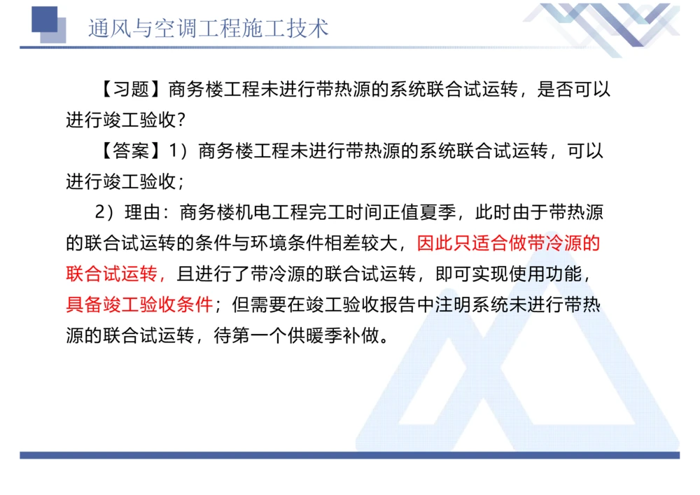 01.2025石莉-恒考点精析（赢跑课）-机电实务1_2026年一级建造师_2026年一建机电_2025年一建机电SVIP_02-基础精讲✿高端面授✿深度强化_03-机电《恒考点精析课》石莉HX_讲义