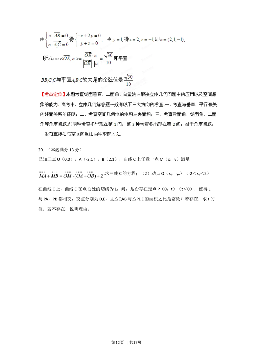 2012年高考数学试卷（理）（江西）（解析卷）_历年高考真题合集_数学历年高考真题_新&middot;Word版2008-2025&middot;高考数学真题_数学（按试卷类型分类）2008-2025_自主命题卷&middot;数学（2008-2025）