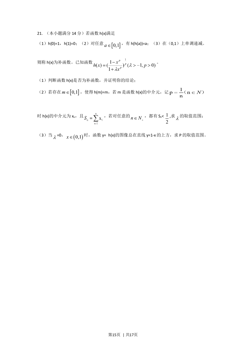 2012年高考数学试卷（理）（江西）（解析卷）_历年高考真题合集_数学历年高考真题_新&middot;Word版2008-2025&middot;高考数学真题_数学（按试卷类型分类）2008-2025_自主命题卷&middot;数学（2008-2025）