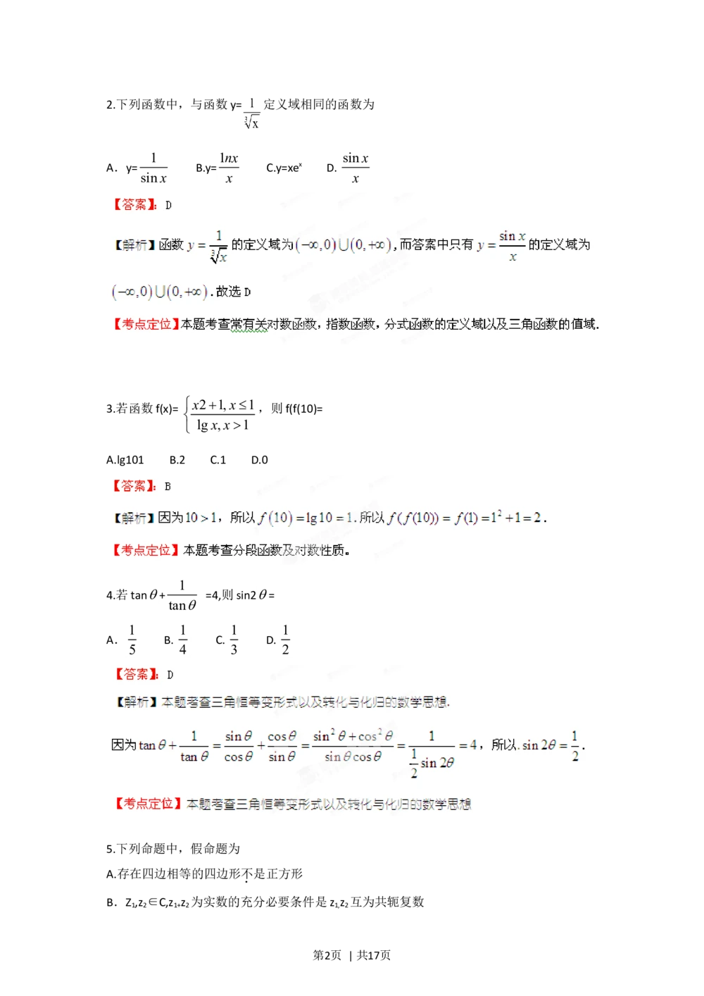 2012年高考数学试卷（理）（江西）（解析卷）_历年高考真题合集_数学历年高考真题_新&middot;Word版2008-2025&middot;高考数学真题_数学（按试卷类型分类）2008-2025_自主命题卷&middot;数学（2008-2025）