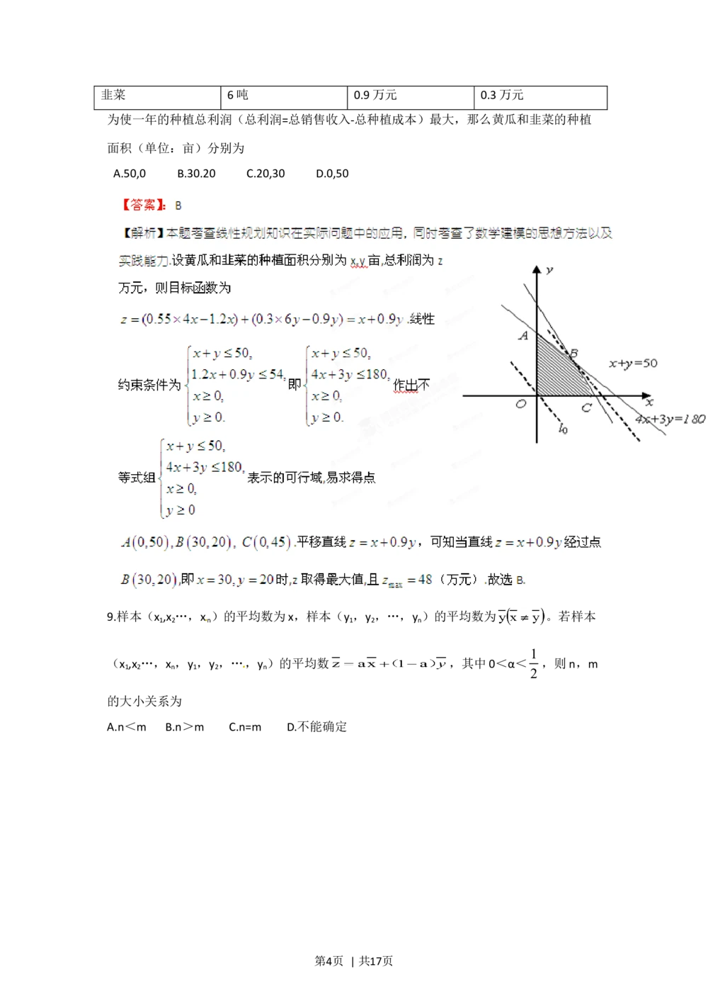 2012年高考数学试卷（理）（江西）（解析卷）_历年高考真题合集_数学历年高考真题_新&middot;Word版2008-2025&middot;高考数学真题_数学（按试卷类型分类）2008-2025_自主命题卷&middot;数学（2008-2025）