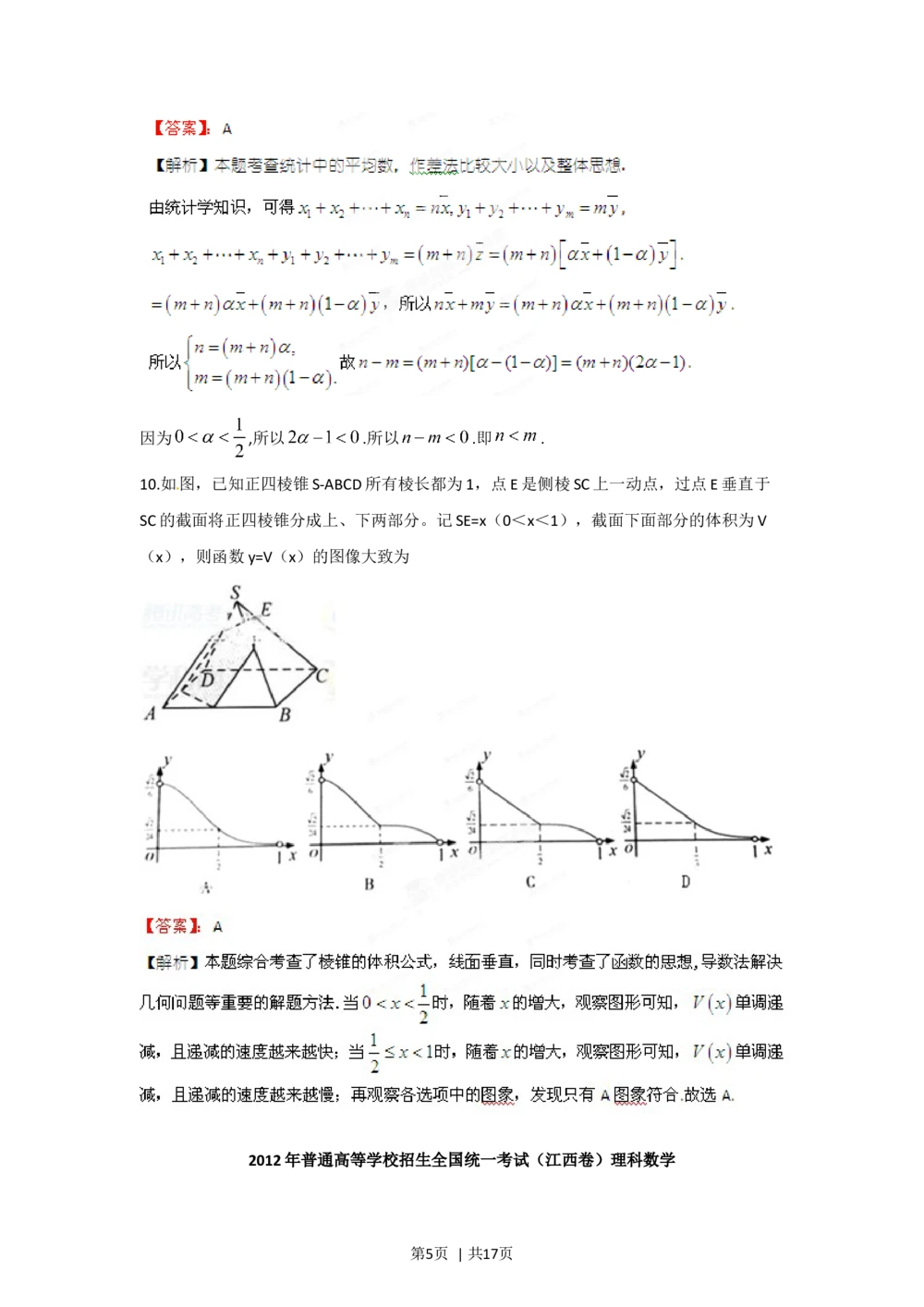 2012年高考数学试卷（理）（江西）（解析卷）_历年高考真题合集_数学历年高考真题_新&middot;Word版2008-2025&middot;高考数学真题_数学（按试卷类型分类）2008-2025_自主命题卷&middot;数学（2008-2025）