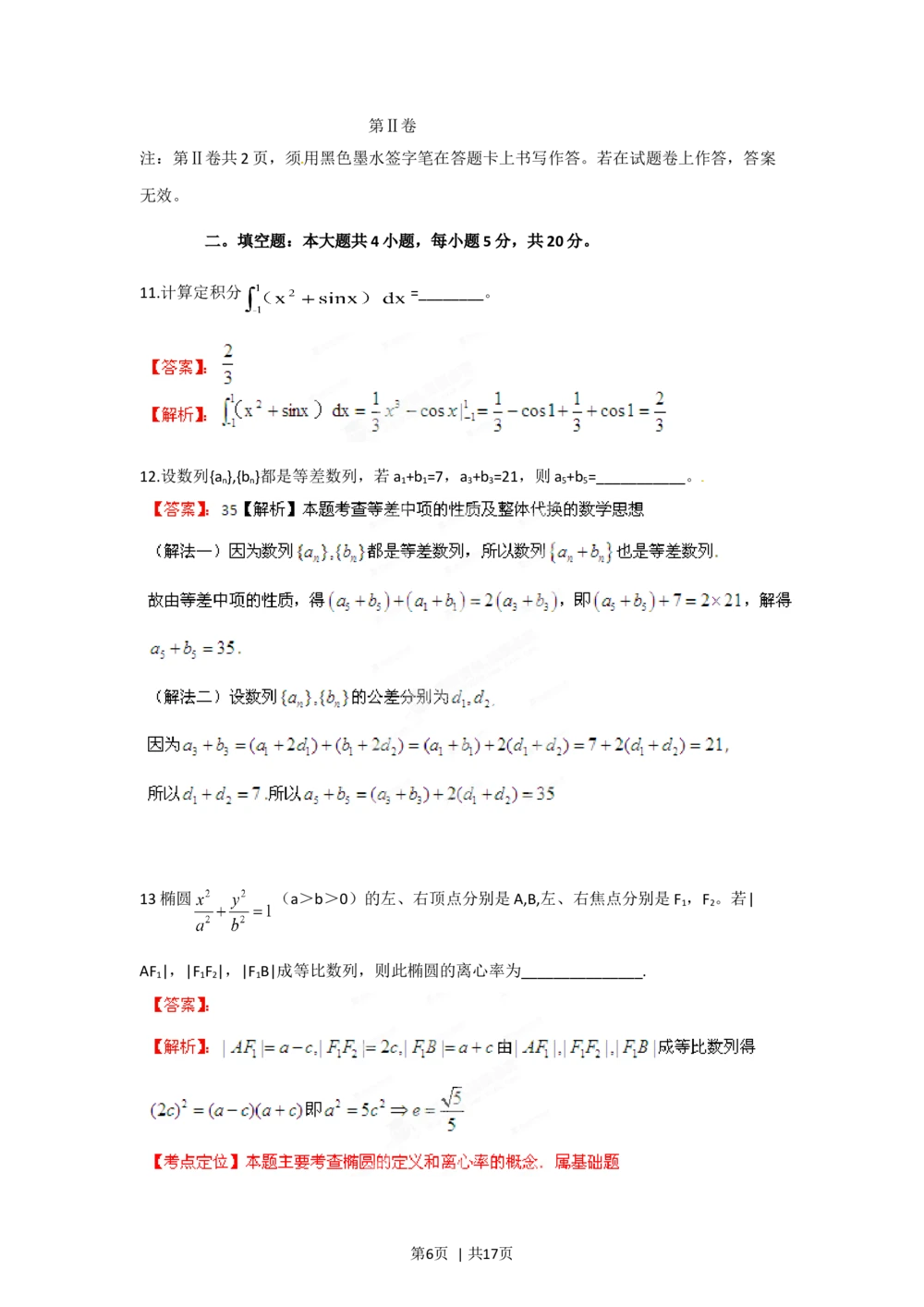2012年高考数学试卷（理）（江西）（解析卷）_历年高考真题合集_数学历年高考真题_新&middot;Word版2008-2025&middot;高考数学真题_数学（按试卷类型分类）2008-2025_自主命题卷&middot;数学（2008-2025）