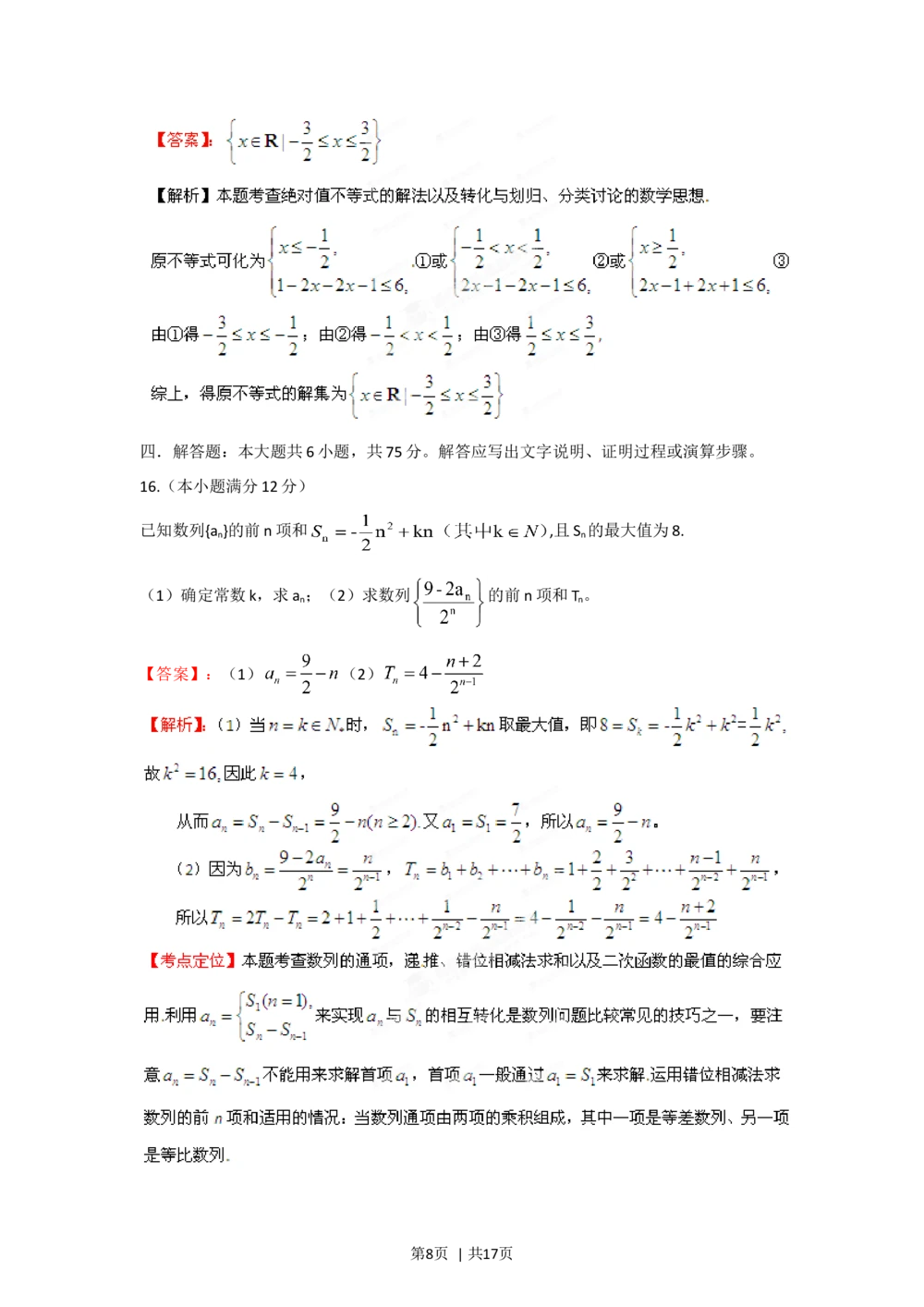 2012年高考数学试卷（理）（江西）（解析卷）_历年高考真题合集_数学历年高考真题_新&middot;Word版2008-2025&middot;高考数学真题_数学（按试卷类型分类）2008-2025_自主命题卷&middot;数学（2008-2025）