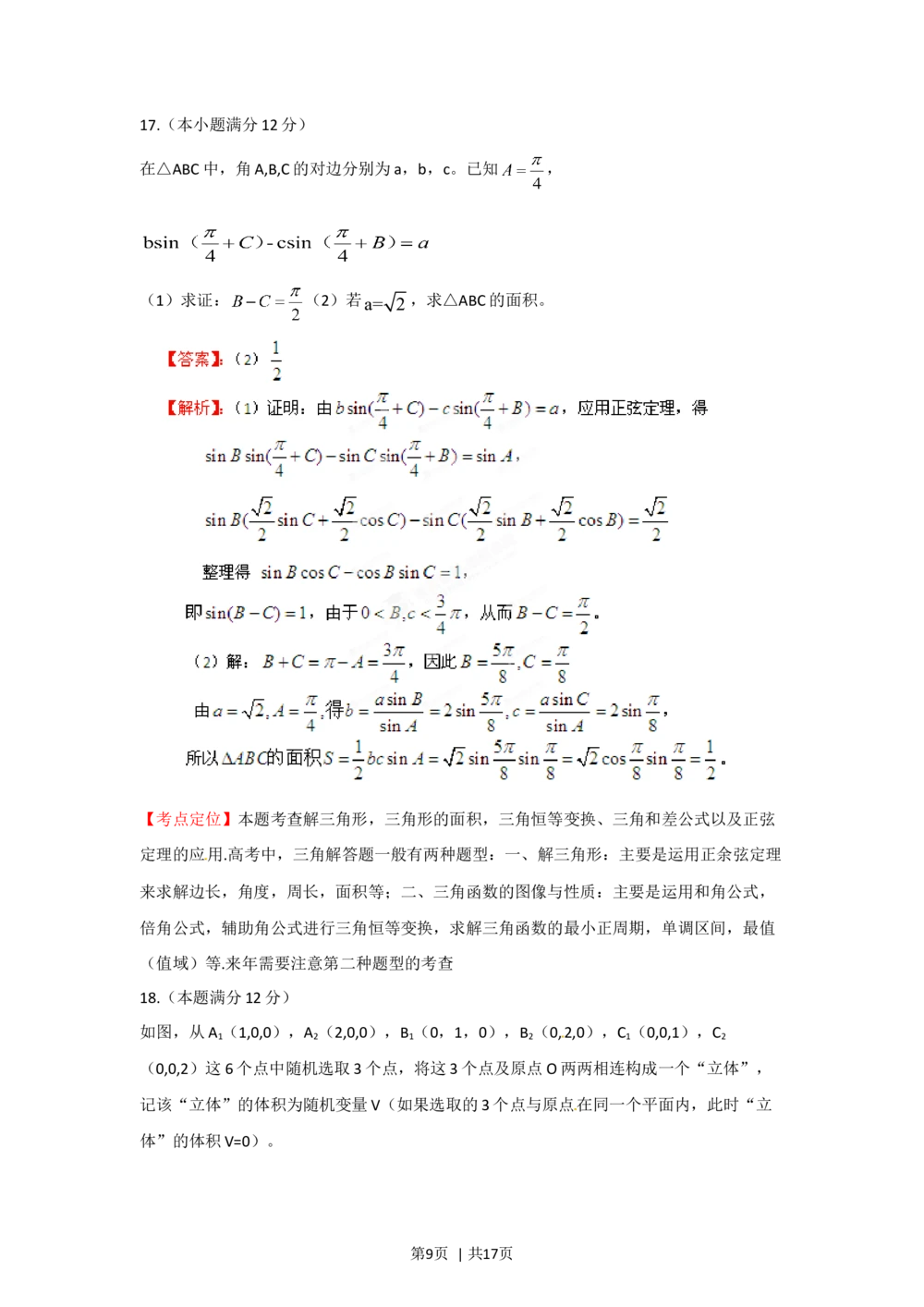 2012年高考数学试卷（理）（江西）（解析卷）_历年高考真题合集_数学历年高考真题_新&middot;Word版2008-2025&middot;高考数学真题_数学（按试卷类型分类）2008-2025_自主命题卷&middot;数学（2008-2025）