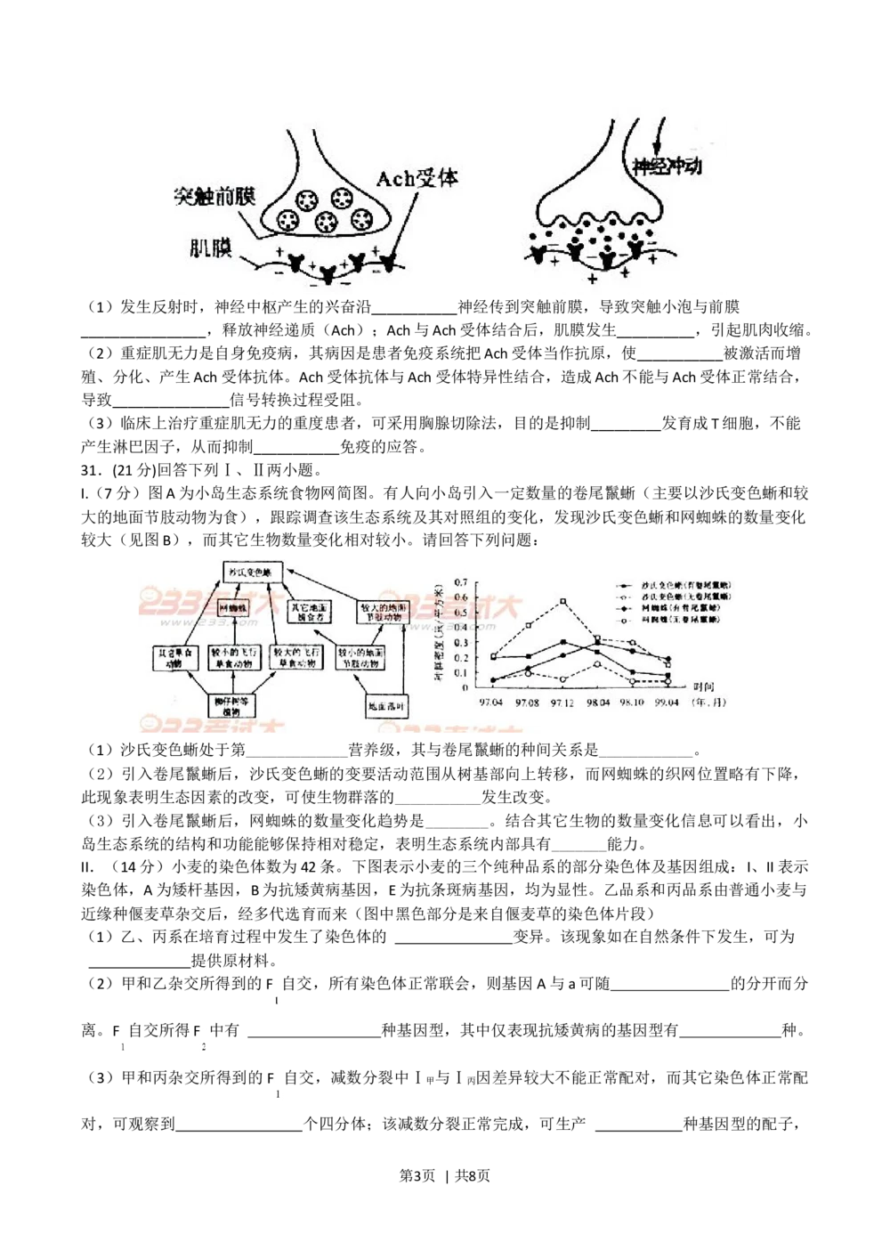 2011年高考生物试卷（四川）（解析卷）_生物历年高考真题_新&middot;Word版2008-2025&middot;高考生物真题_生物（按试卷类型分类）2008-2025_自主命题卷&middot;生物（2008-2025）_四川自主命题&middot;生物（2008-2016）