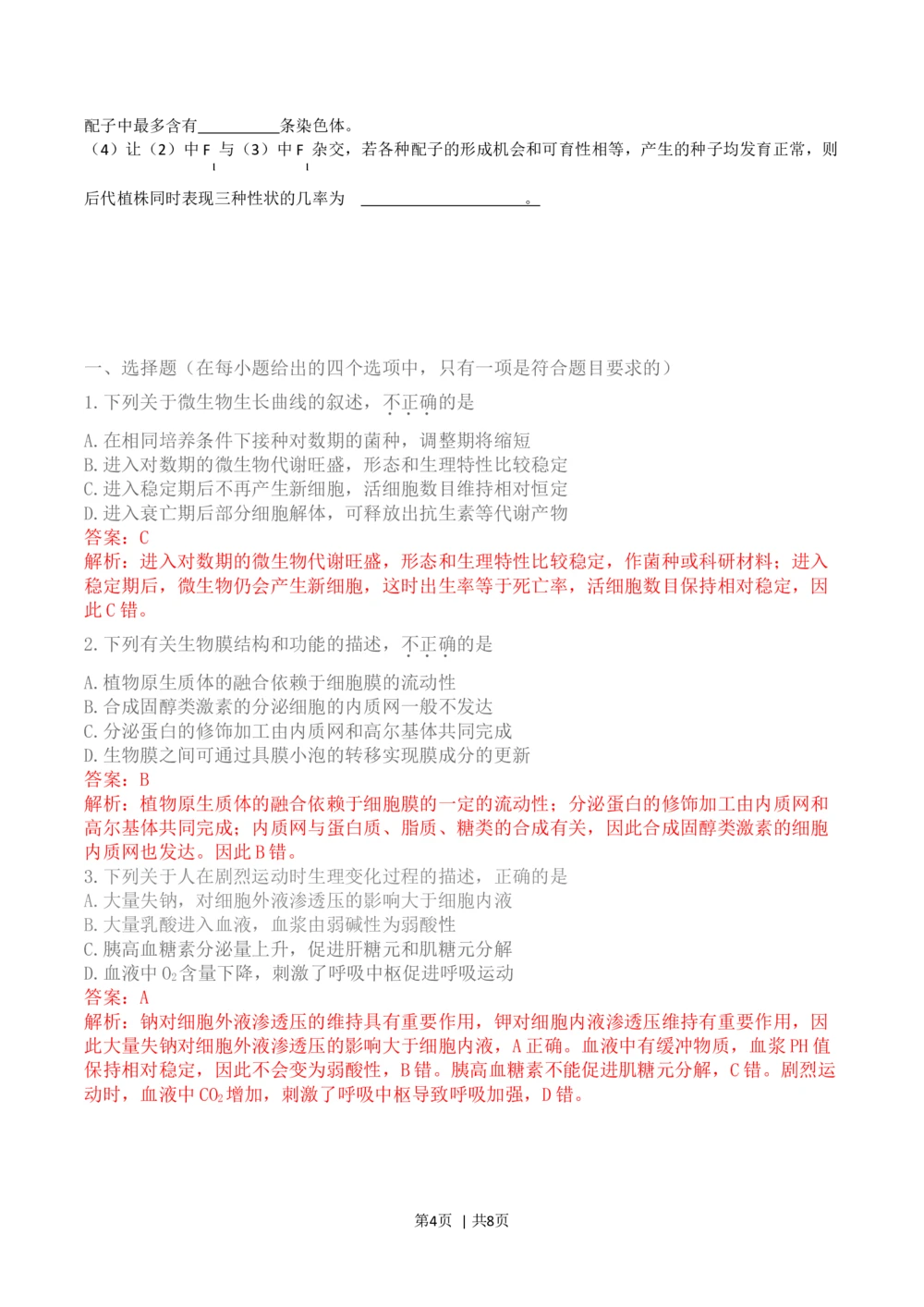 2011年高考生物试卷（四川）（解析卷）_生物历年高考真题_新&middot;Word版2008-2025&middot;高考生物真题_生物（按试卷类型分类）2008-2025_自主命题卷&middot;生物（2008-2025）_四川自主命题&middot;生物（2008-2016）