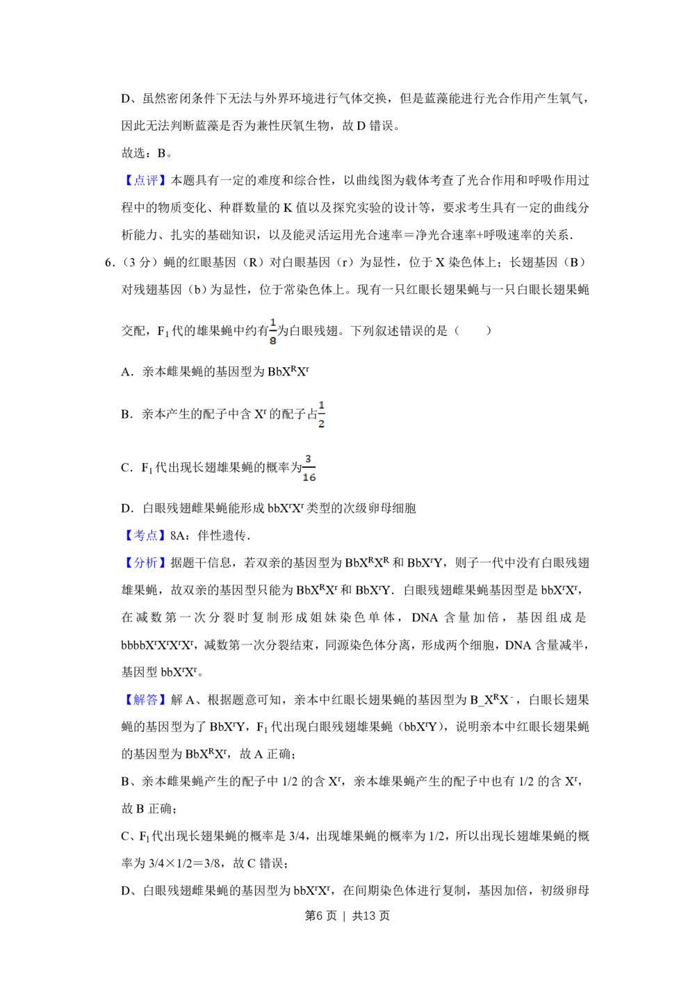 2012年高考生物试卷（天津）（解析卷）_生物历年高考真题_新&middot;PDF版2008-2025&middot;高考生物真题_生物（按年份分类）2008-2025_2012&middot;高考生物真题