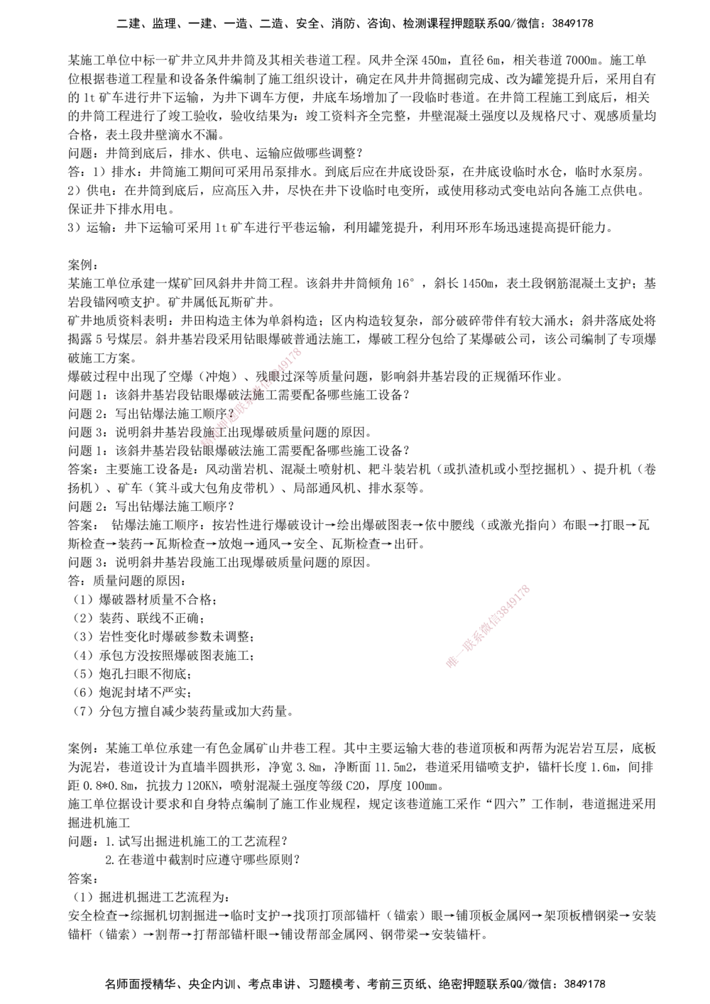 04.04-第三部分-第6-7章-井巷工程与露天矿山工程（二）_2026年一级建造师_2026年一建矿业_2025年一建矿业SVIP_03-习题精析✿实战特训✿模考通关_03-矿业《习题精析班》顾士东KL