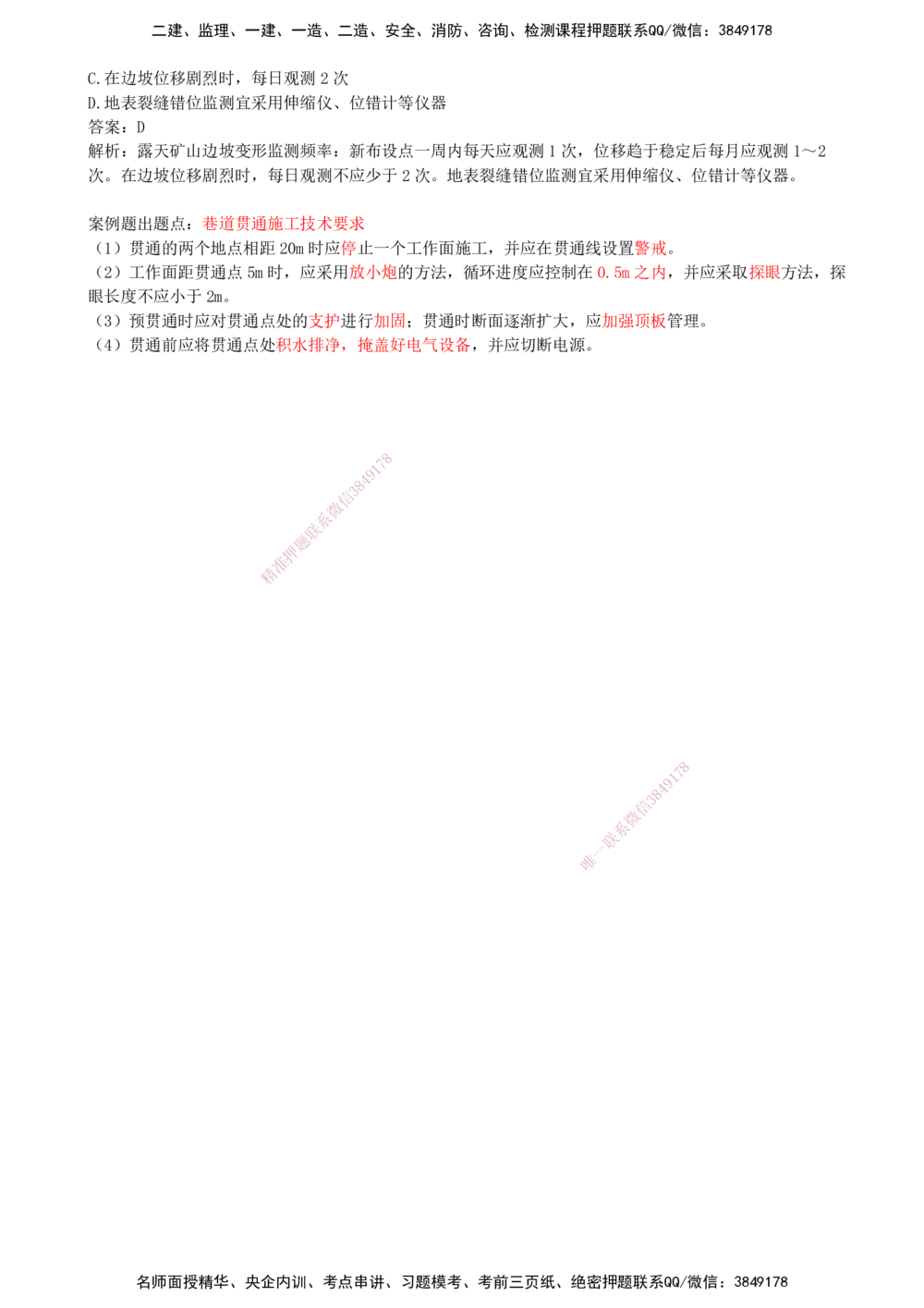 04.04-第三部分-第6-7章-井巷工程与露天矿山工程（二）_2026年一级建造师_2026年一建矿业_2025年一建矿业SVIP_03-习题精析✿实战特训✿模考通关_03-矿业《习题精析班》顾士东KL