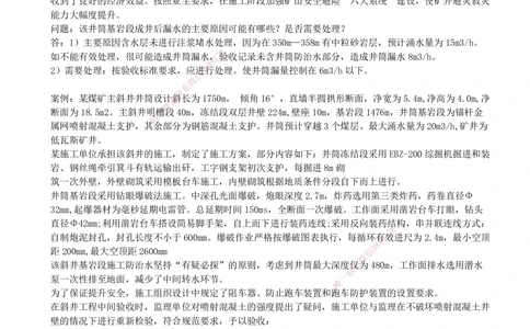 04.04-第三部分-第6-7章-井巷工程与露天矿山工程（二）_2026年一级建造师_2026年一建矿业_2025年一建矿业SVIP_03-习题精析✿实战特训✿模考通关_03-矿业《习题精析班》顾士东KL