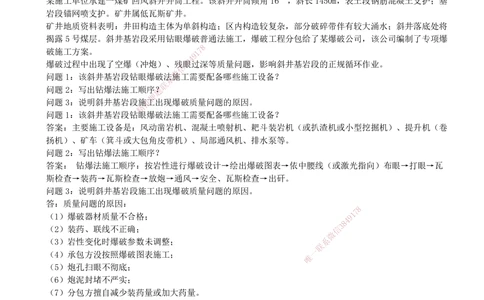 04.04-第三部分-第6-7章-井巷工程与露天矿山工程（二）_2026年一级建造师_2026年一建矿业_2025年一建矿业SVIP_03-习题精析✿实战特训✿模考通关_03-矿业《习题精析班》顾士东KL