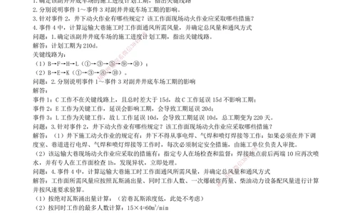 04.04-第三部分-第6-7章-井巷工程与露天矿山工程（二）_2026年一级建造师_2026年一建矿业_2025年一建矿业SVIP_03-习题精析✿实战特训✿模考通关_03-矿业《习题精析班》顾士东KL