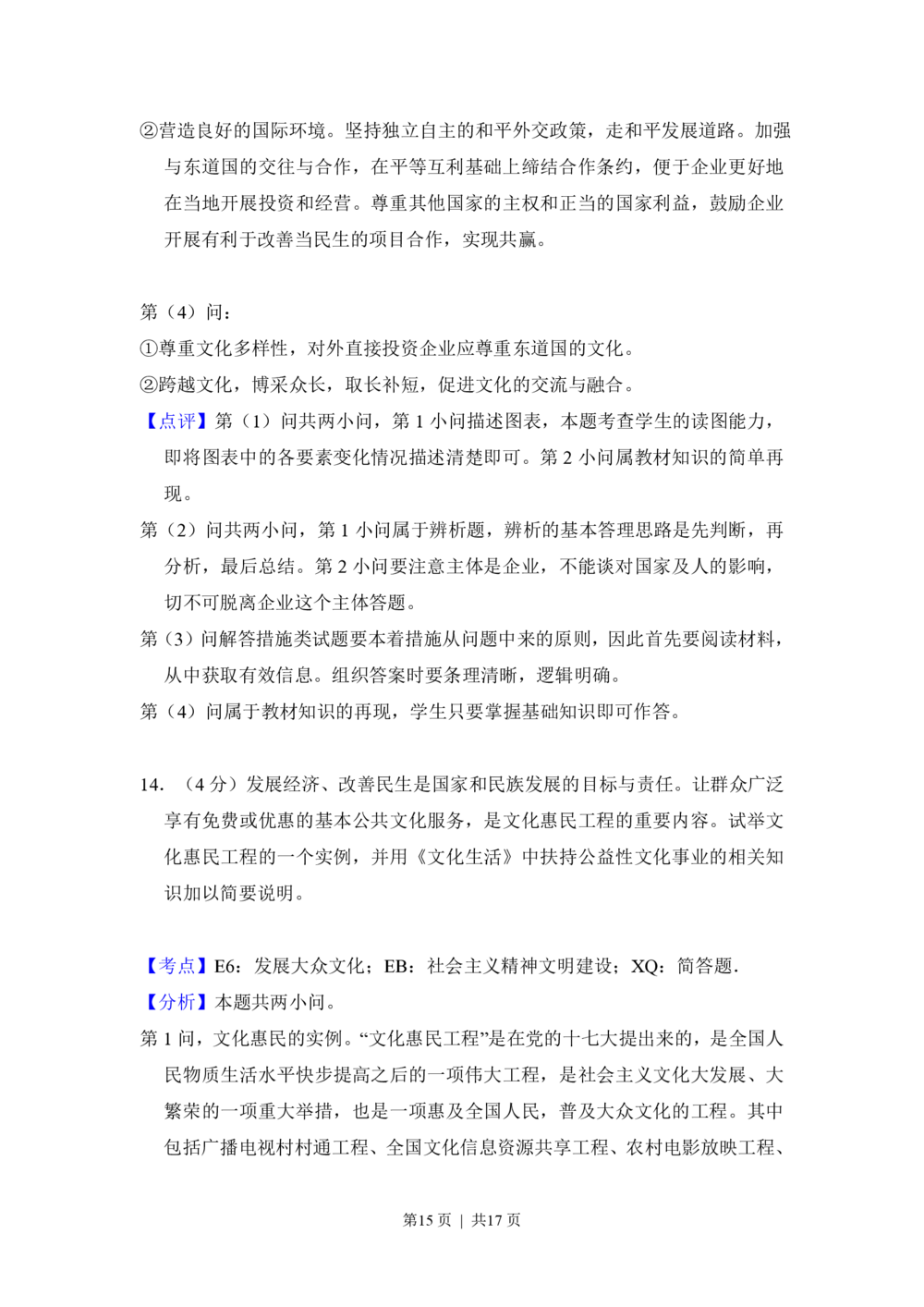 2012年高考政治试卷（北京）（解析卷）_政治历年高考真题_新&middot;PDF版2008-2025&middot;高考政治真题_政治（按试卷类型分类）2008-2025_自主命题卷&middot;政治（2008-2025）_北京自主命题&middot;政治（2008-2025）