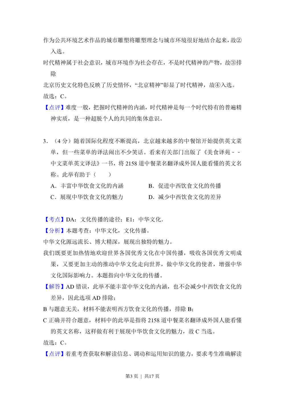 2012年高考政治试卷（北京）（解析卷）_政治历年高考真题_新&middot;PDF版2008-2025&middot;高考政治真题_政治（按试卷类型分类）2008-2025_自主命题卷&middot;政治（2008-2025）_北京自主命题&middot;政治（2008-2025）