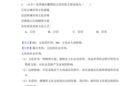 2012年高考政治试卷（北京）（解析卷）_政治历年高考真题_新&middot;PDF版2008-2025&middot;高考政治真题_政治（按试卷类型分类）2008-2025_自主命题卷&middot;政治（2008-2025）_北京自主命题&middot;政治（2008-2025）