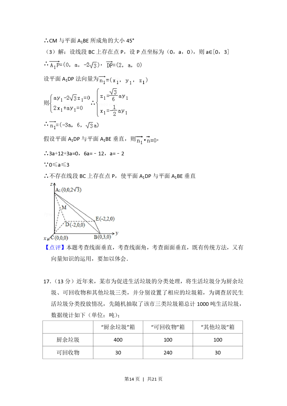 2012年高考数学试卷（理）（北京）（解析卷）_历年高考真题合集_数学历年高考真题_新&middot;PDF版2008-2025&middot;高考数学真题_数学（按年份分类）2008-2025_2012&middot;高考数学真题
