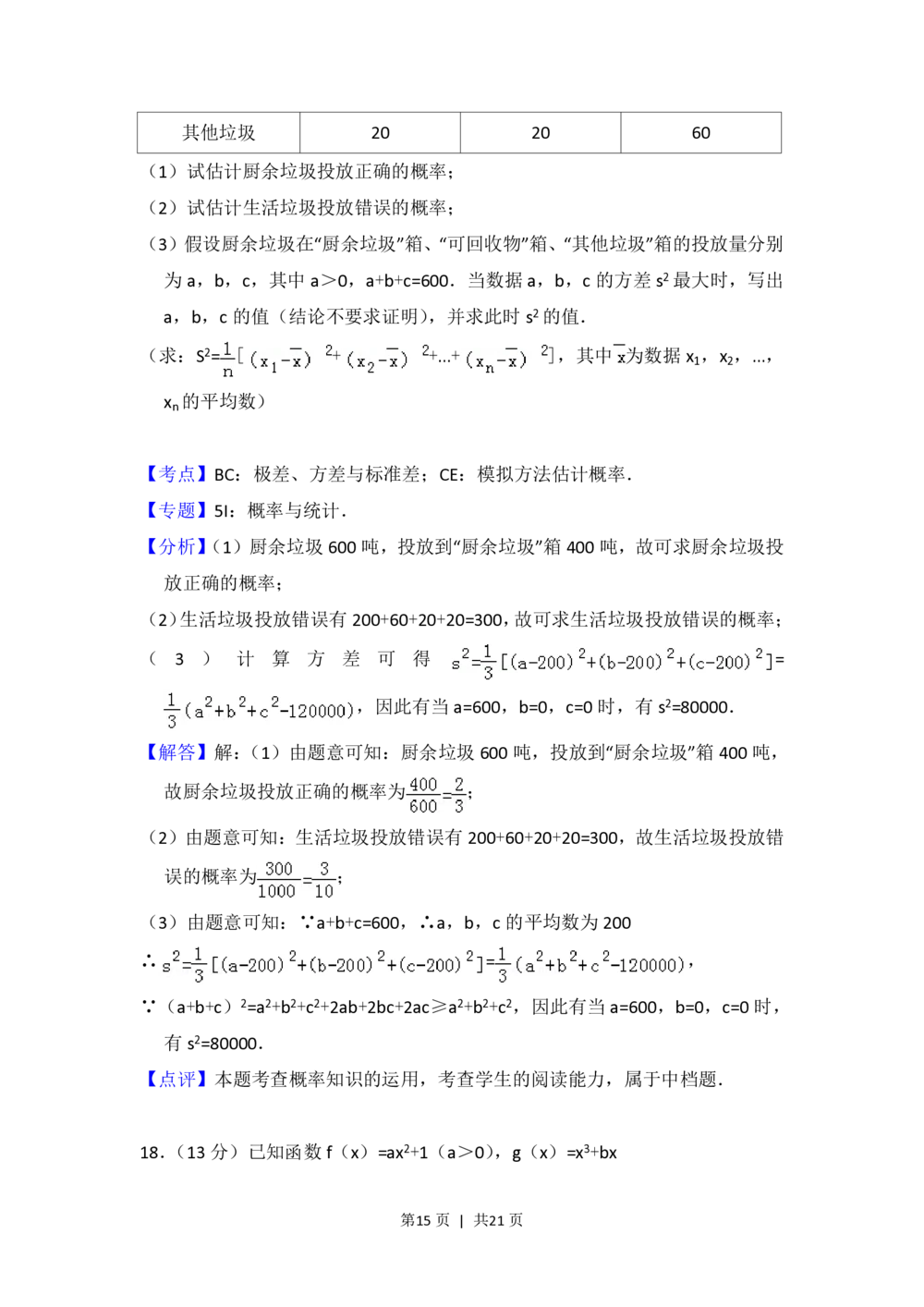 2012年高考数学试卷（理）（北京）（解析卷）_历年高考真题合集_数学历年高考真题_新&middot;PDF版2008-2025&middot;高考数学真题_数学（按年份分类）2008-2025_2012&middot;高考数学真题