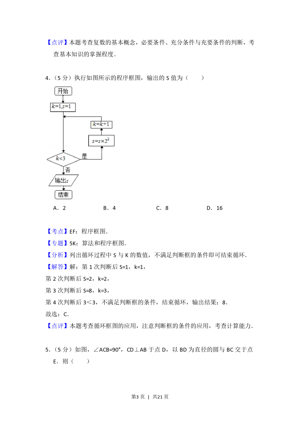2012年高考数学试卷（理）（北京）（解析卷）_历年高考真题合集_数学历年高考真题_新&middot;PDF版2008-2025&middot;高考数学真题_数学（按年份分类）2008-2025_2012&middot;高考数学真题