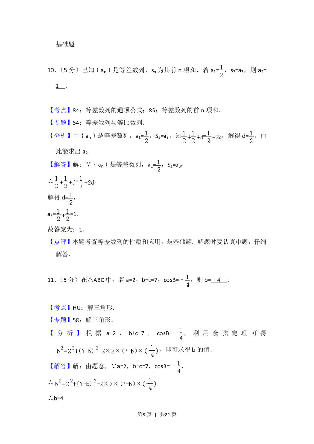2012年高考数学试卷（理）（北京）（解析卷）_历年高考真题合集_数学历年高考真题_新&middot;PDF版2008-2025&middot;高考数学真题_数学（按年份分类）2008-2025_2012&middot;高考数学真题