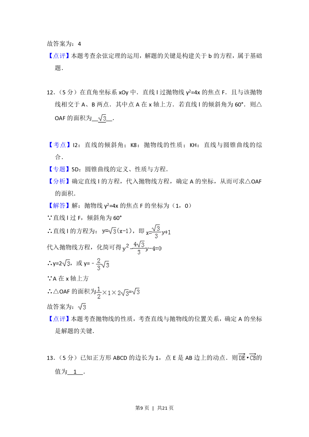 2012年高考数学试卷（理）（北京）（解析卷）_历年高考真题合集_数学历年高考真题_新&middot;PDF版2008-2025&middot;高考数学真题_数学（按年份分类）2008-2025_2012&middot;高考数学真题