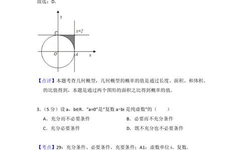 2012年高考数学试卷（理）（北京）（解析卷）_历年高考真题合集_数学历年高考真题_新&middot;PDF版2008-2025&middot;高考数学真题_数学（按年份分类）2008-2025_2012&middot;高考数学真题