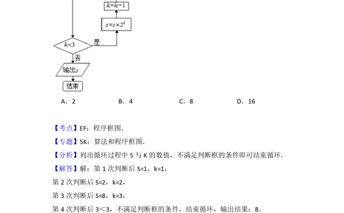 2012年高考数学试卷（理）（北京）（解析卷）_历年高考真题合集_数学历年高考真题_新&middot;PDF版2008-2025&middot;高考数学真题_数学（按年份分类）2008-2025_2012&middot;高考数学真题